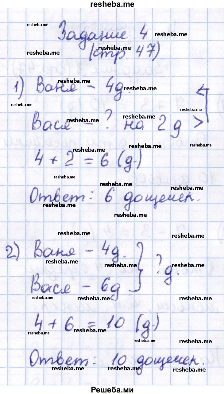     ГДЗ (Решебник 2016 №2) по
    математике    1 класс
                М.И. Моро
     /        часть 2. страница / 47
    (продолжение 3)
    