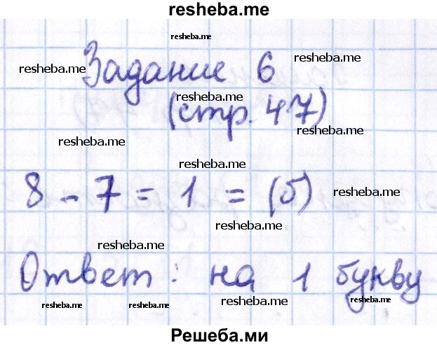     ГДЗ (Решебник 2016 №2) по
    математике    1 класс
                М.И. Моро
     /        часть 2. страница / 47
    (продолжение 5)
    