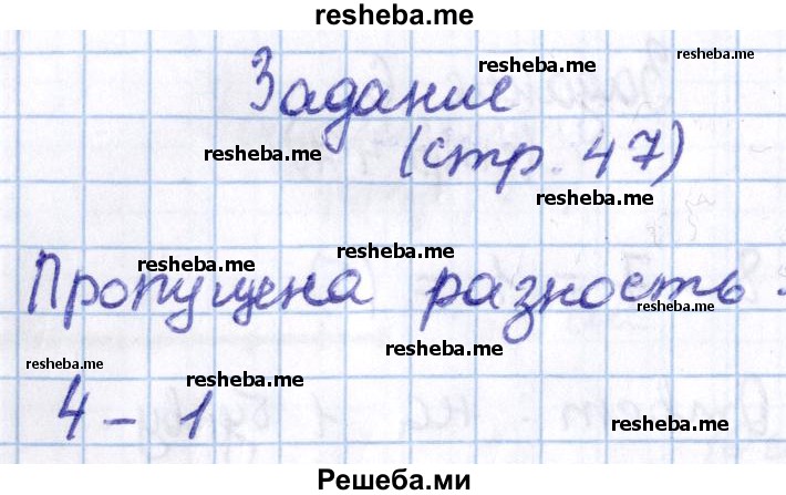    ГДЗ (Решебник 2016 №2) по
    математике    1 класс
                М.И. Моро
     /        часть 2. страница / 47
    (продолжение 8)
    