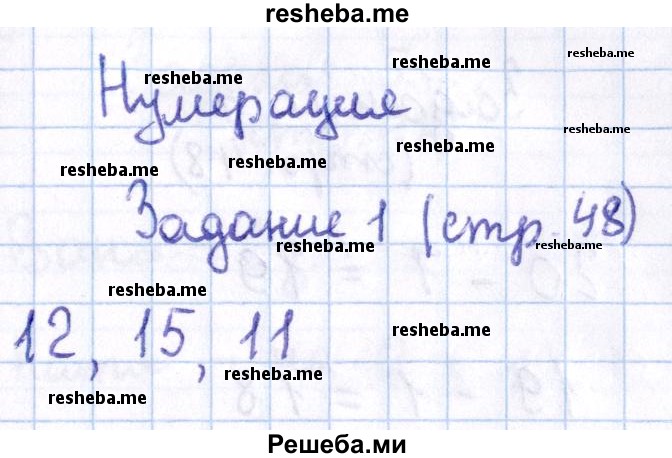     ГДЗ (Решебник 2016 №2) по
    математике    1 класс
                М.И. Моро
     /        часть 2. страница / 48
    (продолжение 2)
    