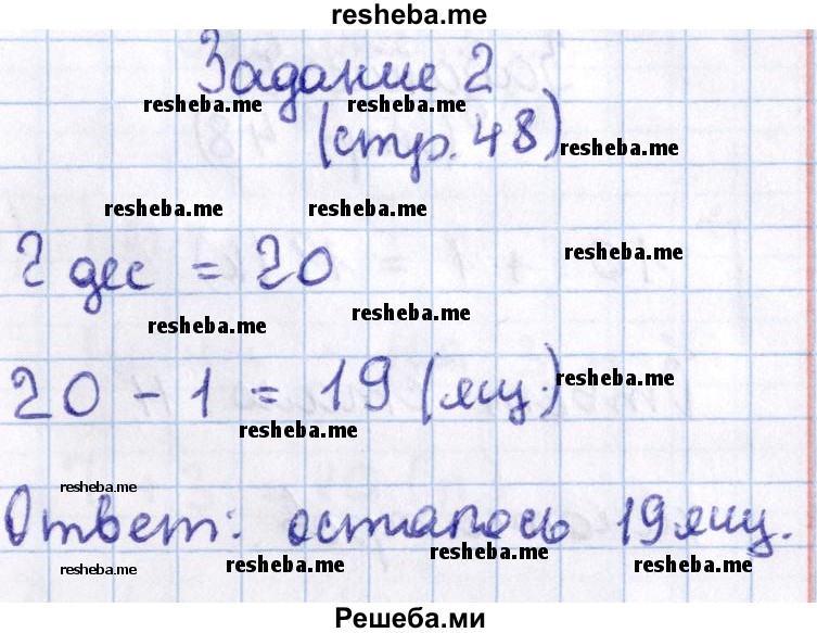     ГДЗ (Решебник 2016 №2) по
    математике    1 класс
                М.И. Моро
     /        часть 2. страница / 48
    (продолжение 3)
    