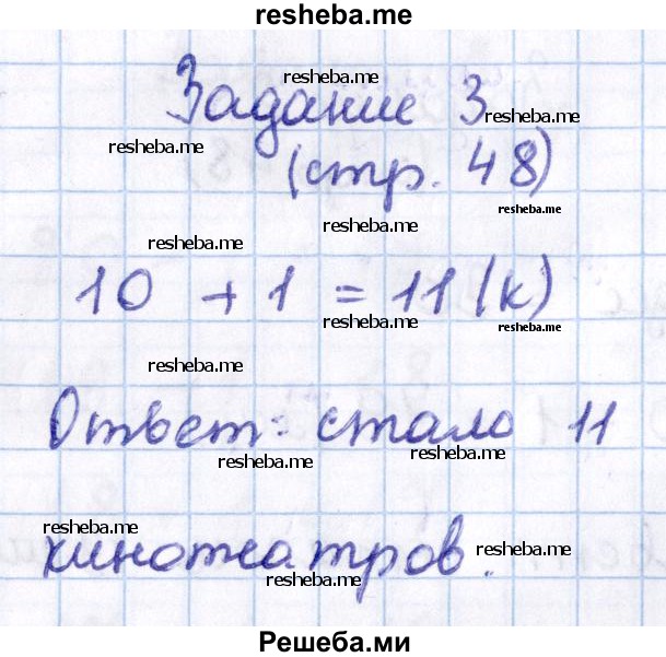     ГДЗ (Решебник 2016 №2) по
    математике    1 класс
                М.И. Моро
     /        часть 2. страница / 48
    (продолжение 4)
    