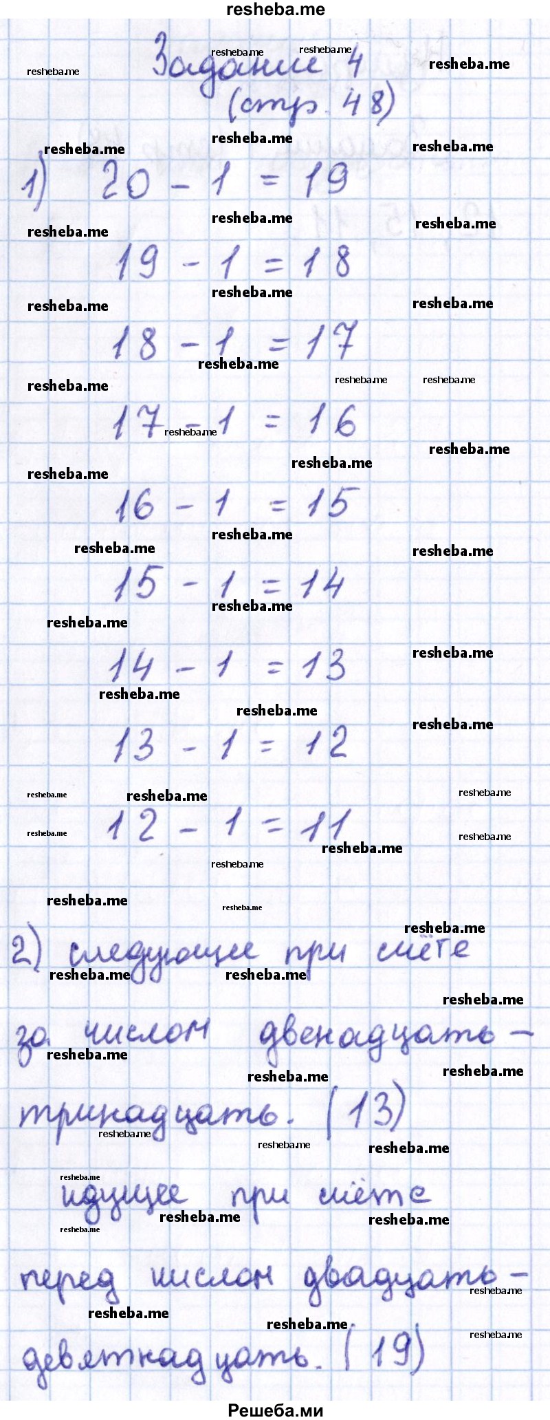     ГДЗ (Решебник 2016 №2) по
    математике    1 класс
                М.И. Моро
     /        часть 2. страница / 48
    (продолжение 5)
    