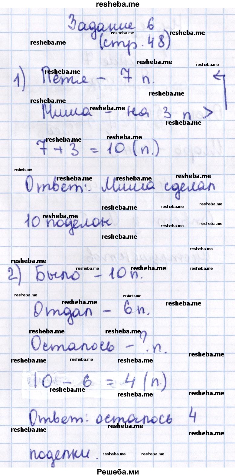     ГДЗ (Решебник 2016 №2) по
    математике    1 класс
                М.И. Моро
     /        часть 2. страница / 48
    (продолжение 7)
    