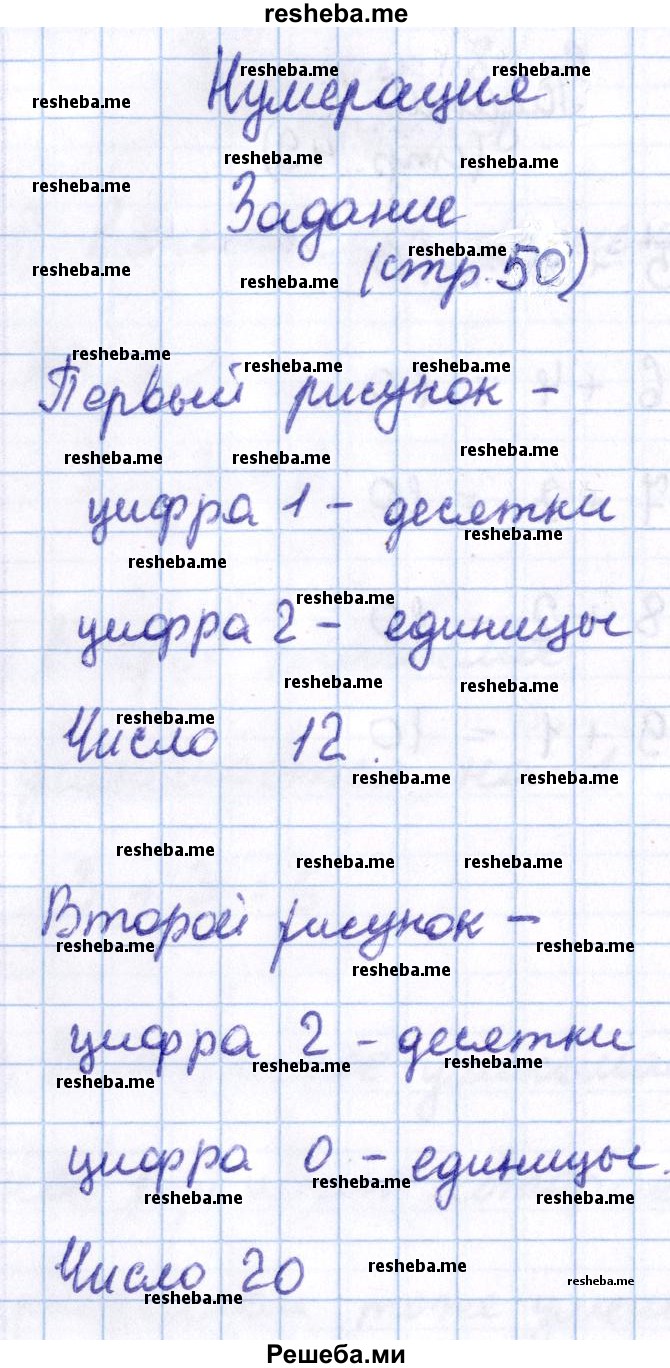     ГДЗ (Решебник 2016 №2) по
    математике    1 класс
                М.И. Моро
     /        часть 2. страница / 50
    (продолжение 2)
    