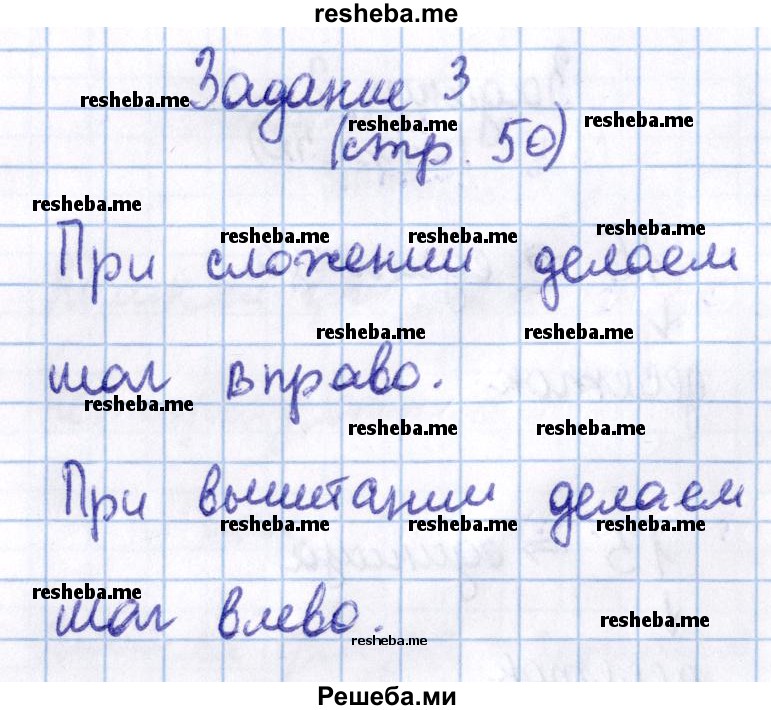     ГДЗ (Решебник 2016 №2) по
    математике    1 класс
                М.И. Моро
     /        часть 2. страница / 50
    (продолжение 5)
    