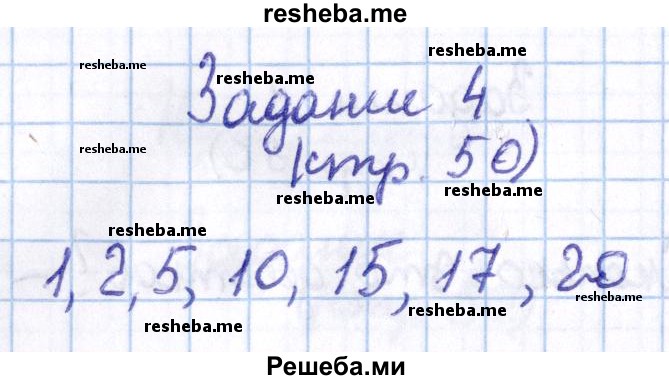     ГДЗ (Решебник 2016 №2) по
    математике    1 класс
                М.И. Моро
     /        часть 2. страница / 50
    (продолжение 6)
    