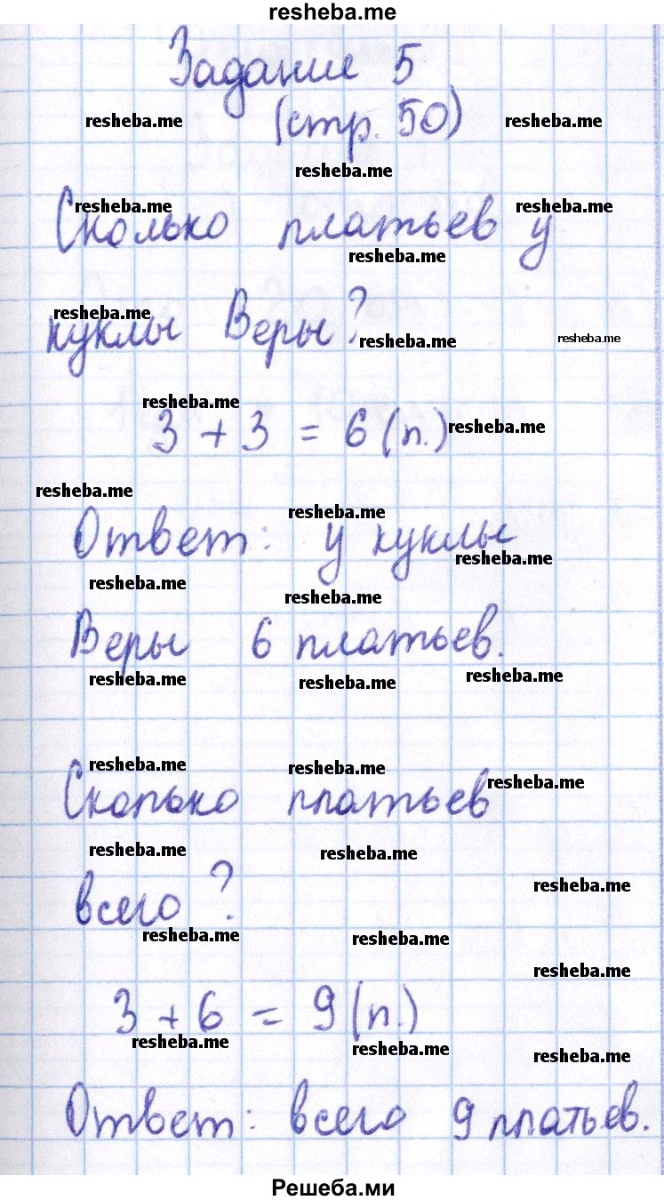     ГДЗ (Решебник 2016 №2) по
    математике    1 класс
                М.И. Моро
     /        часть 2. страница / 50
    (продолжение 7)
    