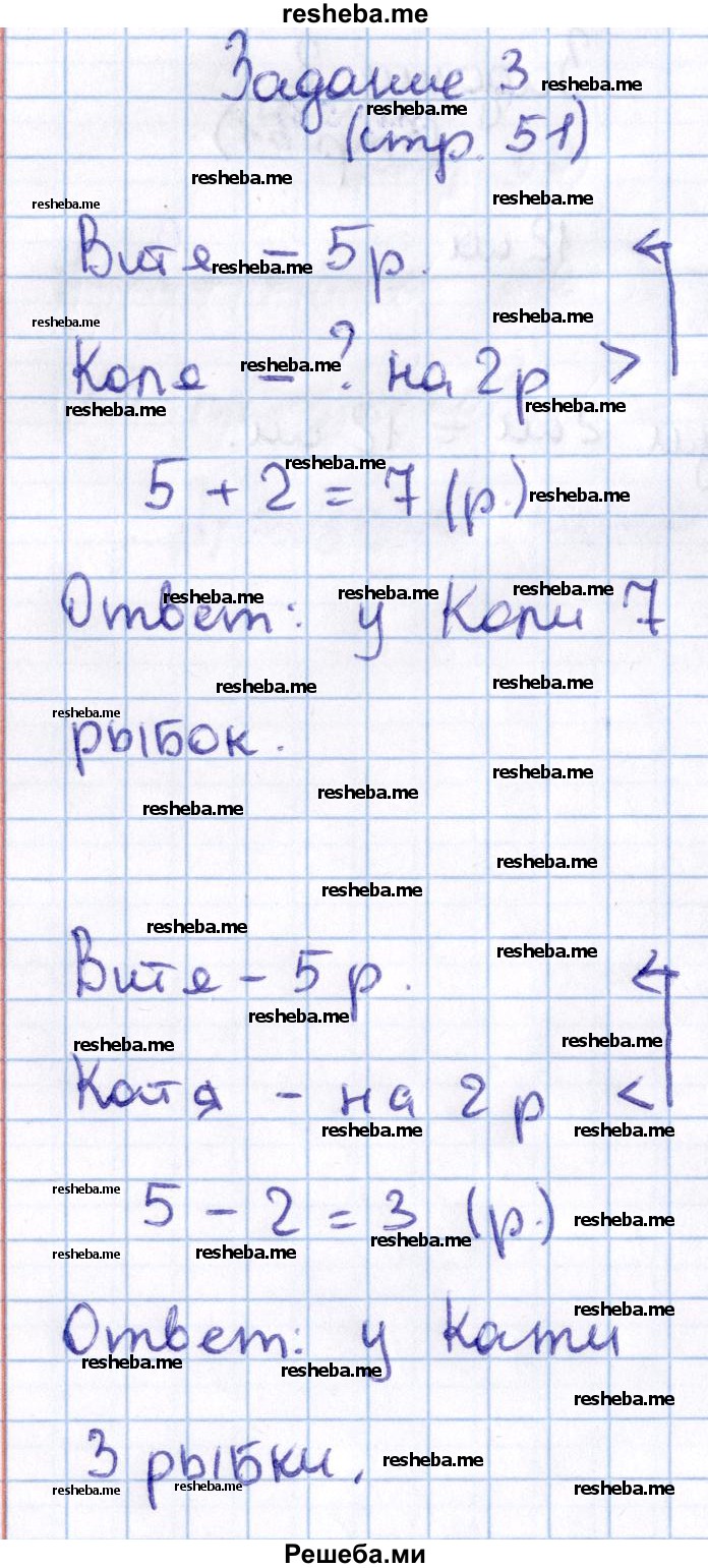     ГДЗ (Решебник 2016 №2) по
    математике    1 класс
                М.И. Моро
     /        часть 2. страница / 51
    (продолжение 4)
    