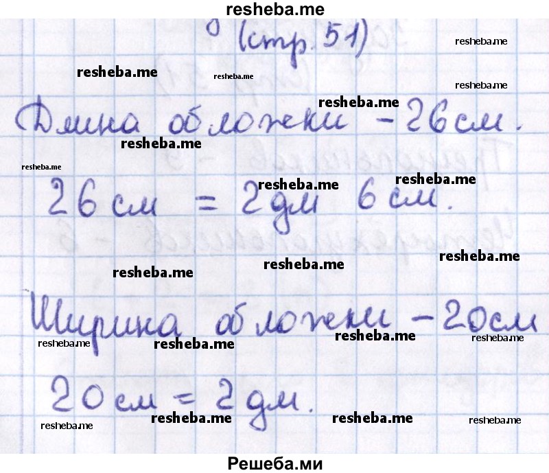     ГДЗ (Решебник 2016 №2) по
    математике    1 класс
                М.И. Моро
     /        часть 2. страница / 51
    (продолжение 7)
    