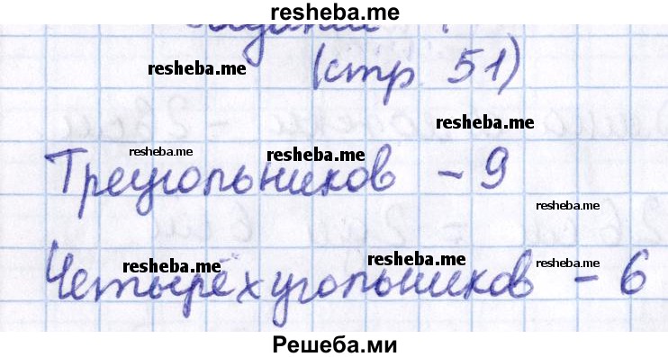     ГДЗ (Решебник 2016 №2) по
    математике    1 класс
                М.И. Моро
     /        часть 2. страница / 51
    (продолжение 8)
    