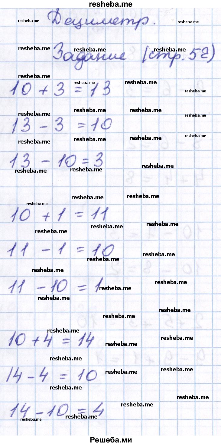     ГДЗ (Решебник 2016 №2) по
    математике    1 класс
                М.И. Моро
     /        часть 2. страница / 52
    (продолжение 2)
    