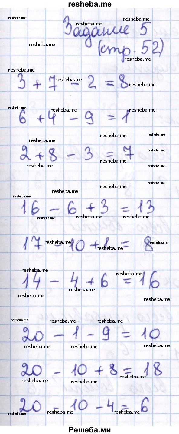     ГДЗ (Решебник 2016 №2) по
    математике    1 класс
                М.И. Моро
     /        часть 2. страница / 52
    (продолжение 7)
    