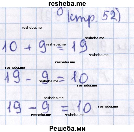     ГДЗ (Решебник 2016 №2) по
    математике    1 класс
                М.И. Моро
     /        часть 2. страница / 52
    (продолжение 8)
    