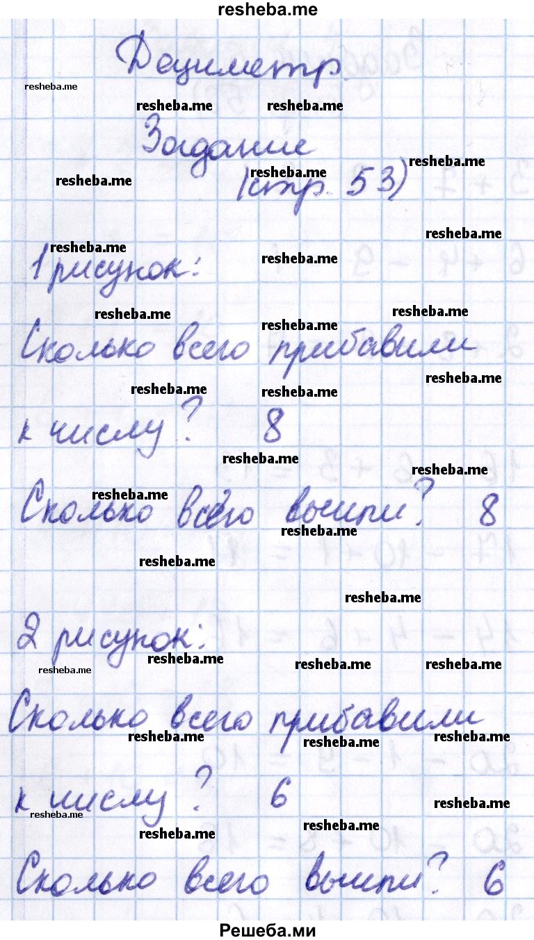     ГДЗ (Решебник 2016 №2) по
    математике    1 класс
                М.И. Моро
     /        часть 2. страница / 53
    (продолжение 2)
    