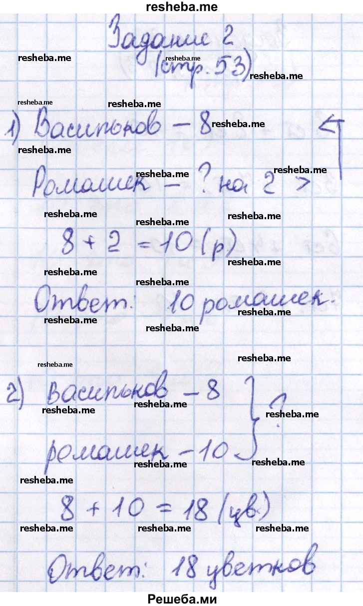     ГДЗ (Решебник 2016 №2) по
    математике    1 класс
                М.И. Моро
     /        часть 2. страница / 53
    (продолжение 4)
    