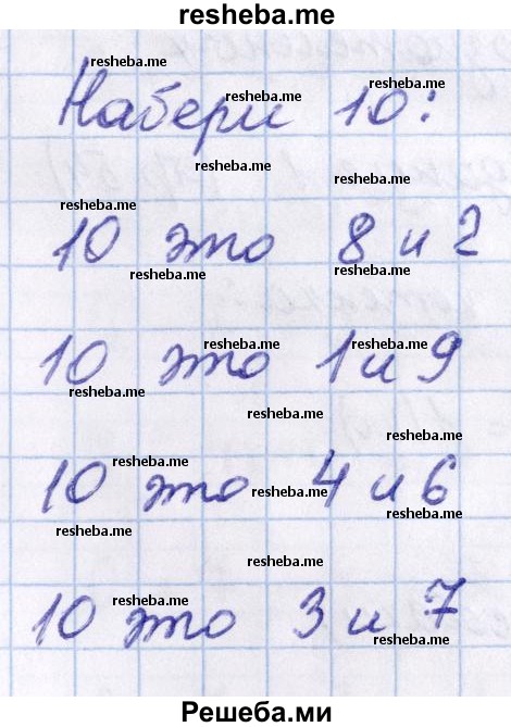     ГДЗ (Решебник 2016 №2) по
    математике    1 класс
                М.И. Моро
     /        часть 2. страница / 53
    (продолжение 8)
    