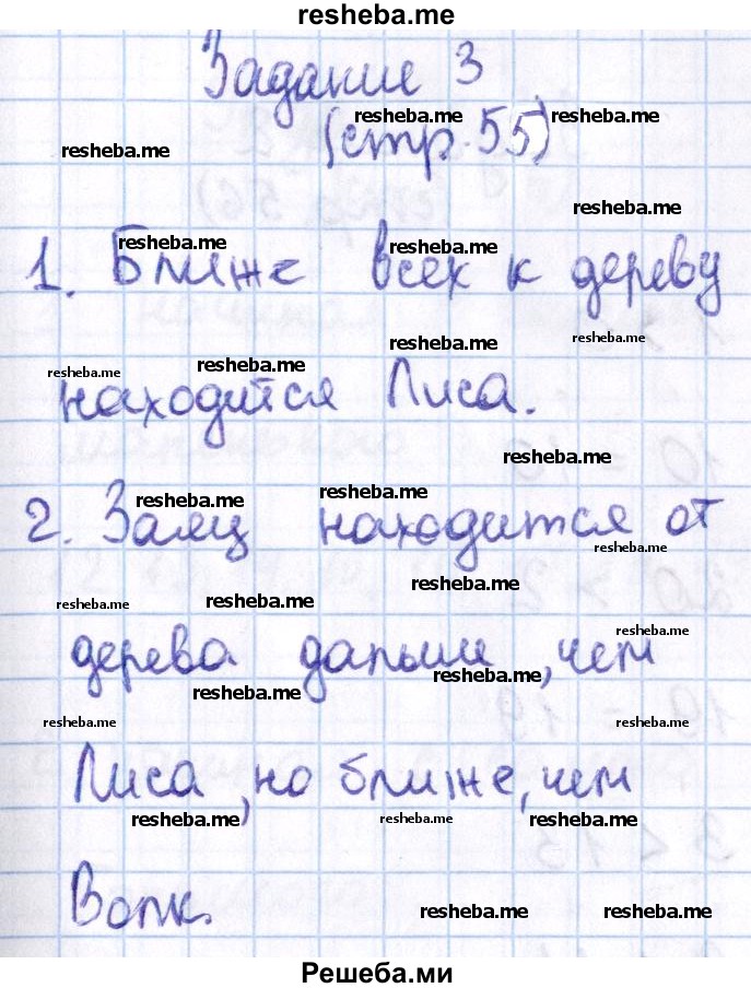     ГДЗ (Решебник 2016 №2) по
    математике    1 класс
                М.И. Моро
     /        часть 2. страница / 55
    (продолжение 2)
    