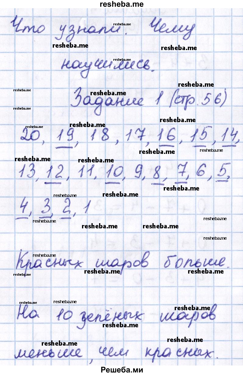     ГДЗ (Решебник 2016 №2) по
    математике    1 класс
                М.И. Моро
     /        часть 2. страница / 56
    (продолжение 2)
    