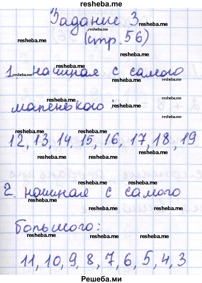     ГДЗ (Решебник 2016 №2) по
    математике    1 класс
                М.И. Моро
     /        часть 2. страница / 56
    (продолжение 4)
    