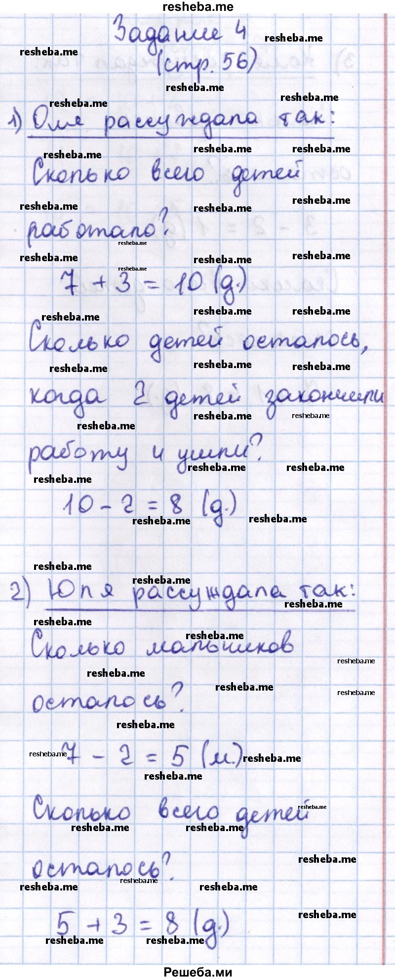     ГДЗ (Решебник 2016 №2) по
    математике    1 класс
                М.И. Моро
     /        часть 2. страница / 56
    (продолжение 5)
    