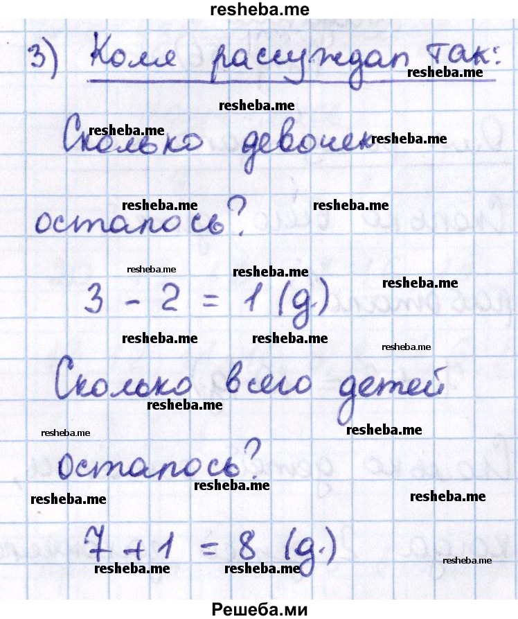     ГДЗ (Решебник 2016 №2) по
    математике    1 класс
                М.И. Моро
     /        часть 2. страница / 56
    (продолжение 6)
    