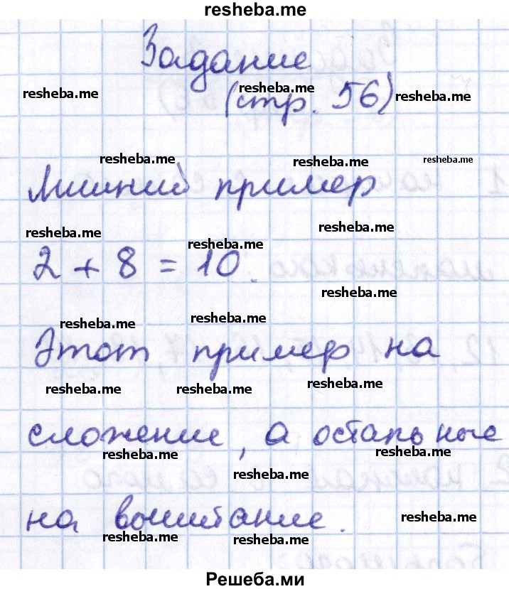     ГДЗ (Решебник 2016 №2) по
    математике    1 класс
                М.И. Моро
     /        часть 2. страница / 56
    (продолжение 7)
    