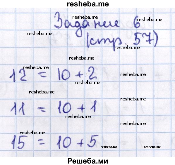     ГДЗ (Решебник 2016 №2) по
    математике    1 класс
                М.И. Моро
     /        часть 2. страница / 57
    (продолжение 3)
    