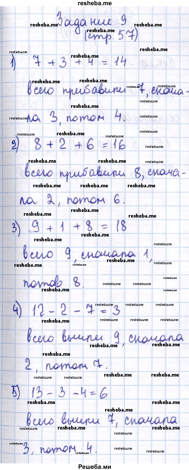     ГДЗ (Решебник 2016 №2) по
    математике    1 класс
                М.И. Моро
     /        часть 2. страница / 57
    (продолжение 6)
    