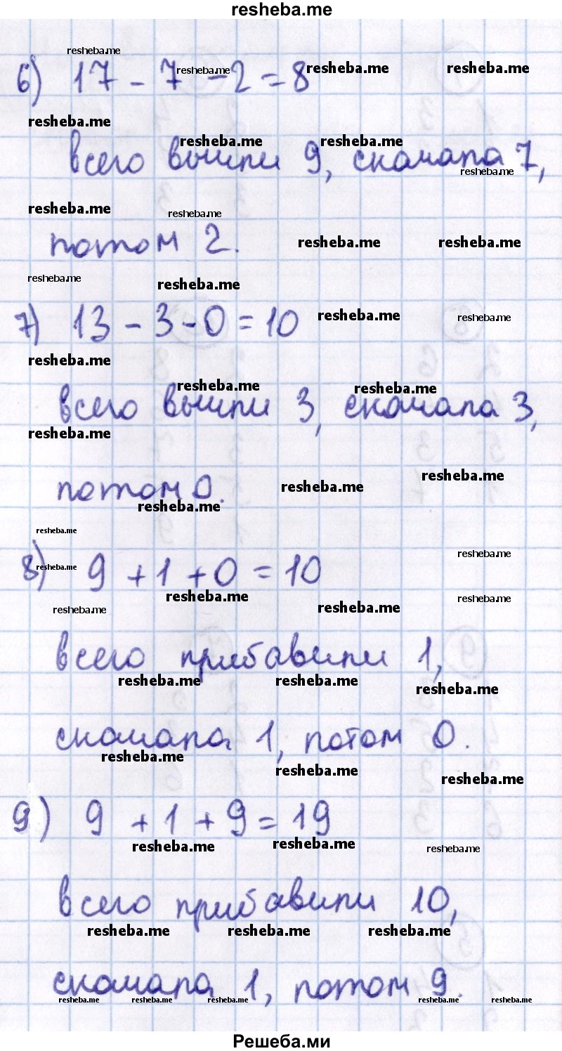     ГДЗ (Решебник 2016 №2) по
    математике    1 класс
                М.И. Моро
     /        часть 2. страница / 57
    (продолжение 7)
    