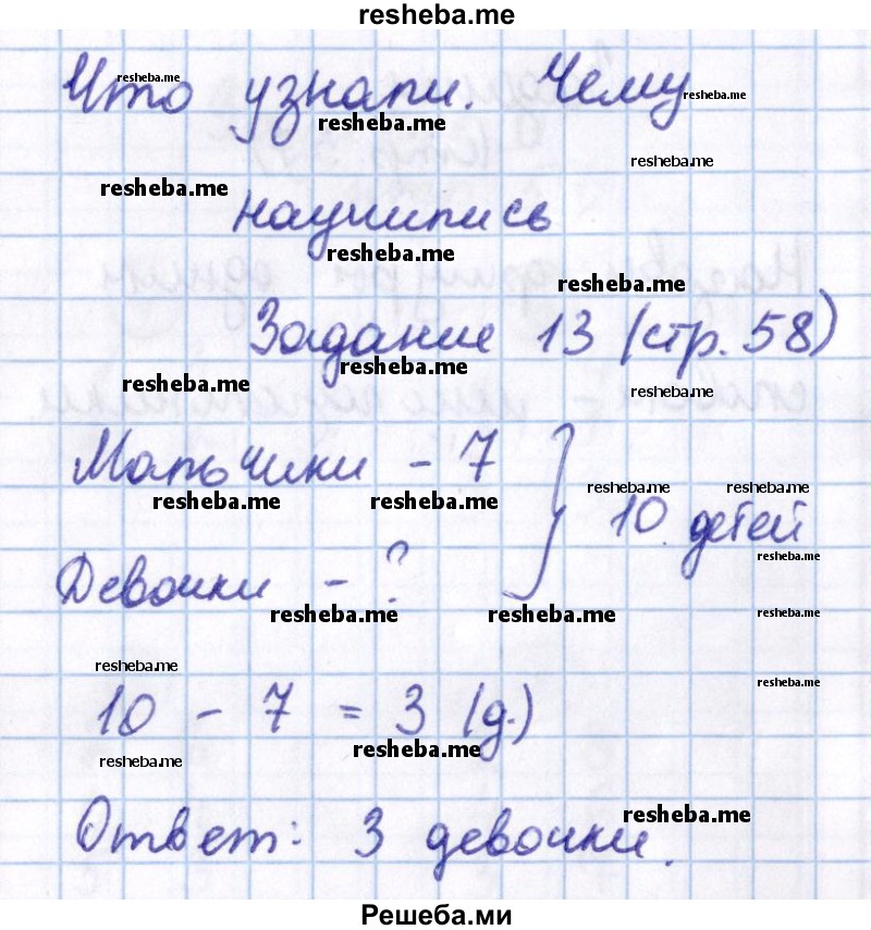    ГДЗ (Решебник 2016 №2) по
    математике    1 класс
                М.И. Моро
     /        часть 2. страница / 58
    (продолжение 2)
    