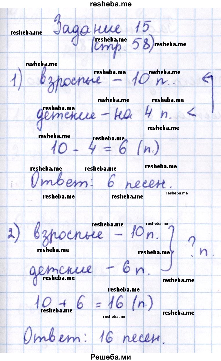     ГДЗ (Решебник 2016 №2) по
    математике    1 класс
                М.И. Моро
     /        часть 2. страница / 58
    (продолжение 4)
    