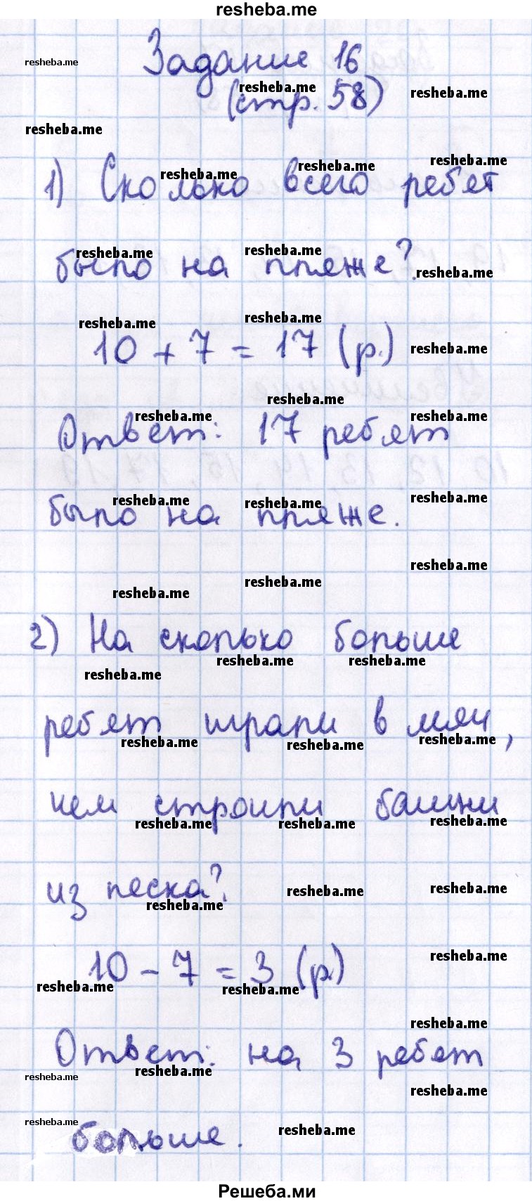     ГДЗ (Решебник 2016 №2) по
    математике    1 класс
                М.И. Моро
     /        часть 2. страница / 58
    (продолжение 5)
    