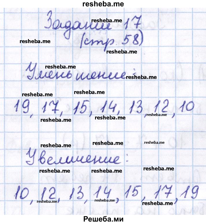    ГДЗ (Решебник 2016 №2) по
    математике    1 класс
                М.И. Моро
     /        часть 2. страница / 58
    (продолжение 6)
    