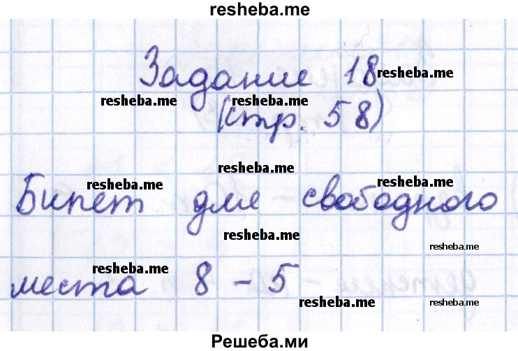     ГДЗ (Решебник 2016 №2) по
    математике    1 класс
                М.И. Моро
     /        часть 2. страница / 58
    (продолжение 7)
    
