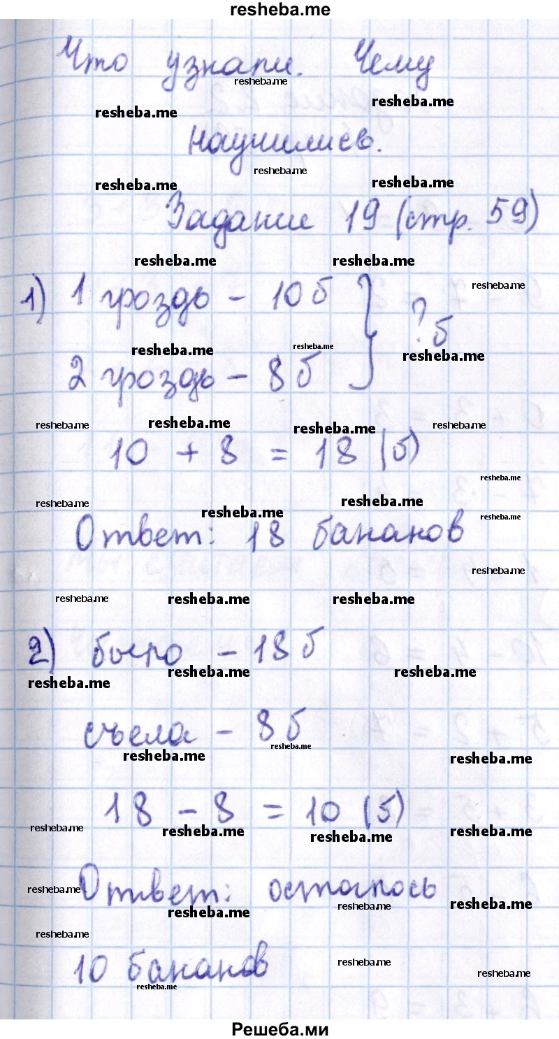     ГДЗ (Решебник 2016 №2) по
    математике    1 класс
                М.И. Моро
     /        часть 2. страница / 59
    (продолжение 2)
    