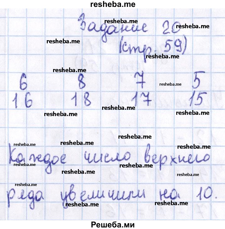     ГДЗ (Решебник 2016 №2) по
    математике    1 класс
                М.И. Моро
     /        часть 2. страница / 59
    (продолжение 3)
    