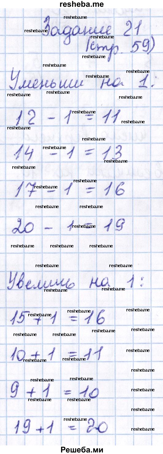     ГДЗ (Решебник 2016 №2) по
    математике    1 класс
                М.И. Моро
     /        часть 2. страница / 59
    (продолжение 4)
    