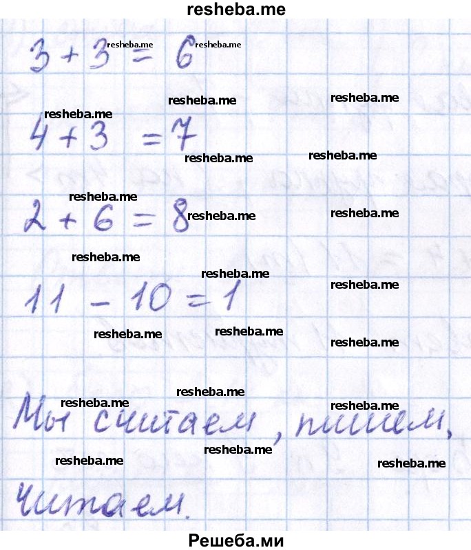     ГДЗ (Решебник 2016 №2) по
    математике    1 класс
                М.И. Моро
     /        часть 2. страница / 59
    (продолжение 6)
    