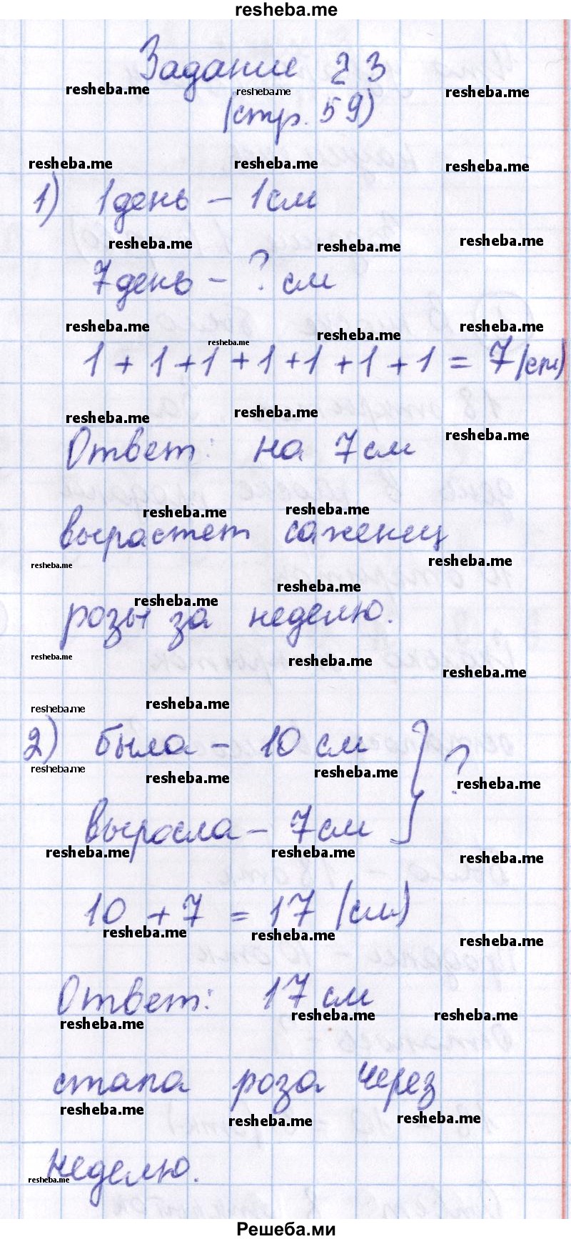     ГДЗ (Решебник 2016 №2) по
    математике    1 класс
                М.И. Моро
     /        часть 2. страница / 59
    (продолжение 7)
    