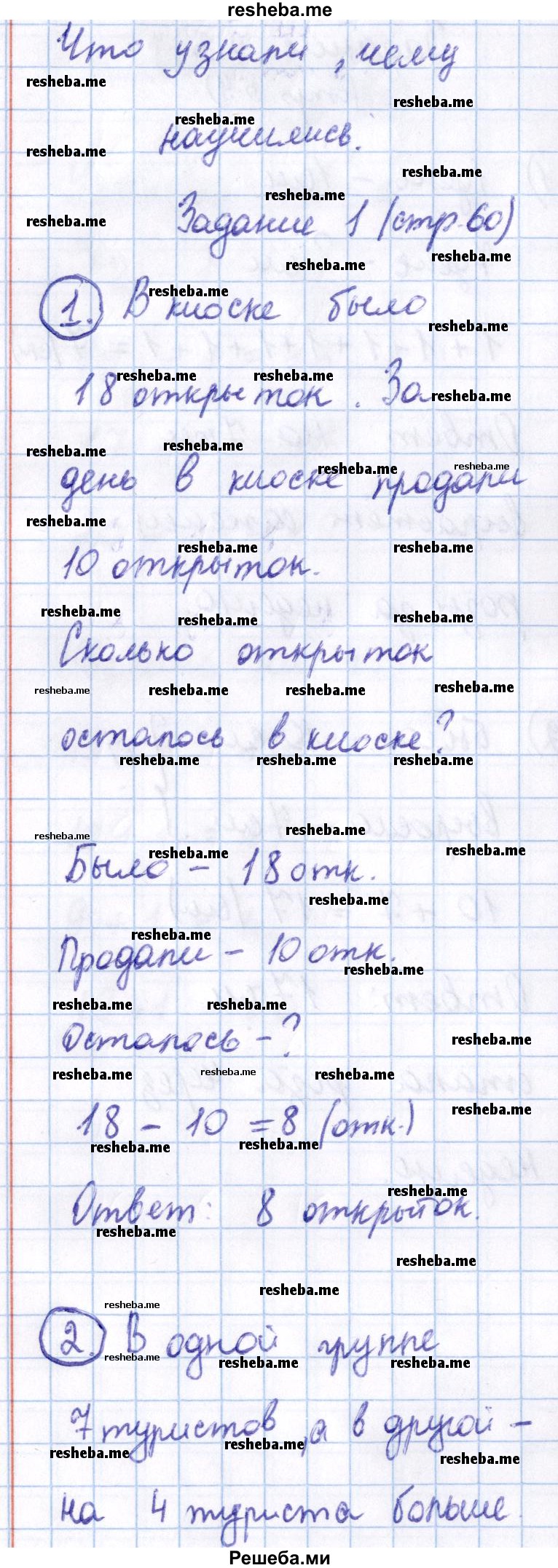     ГДЗ (Решебник 2016 №2) по
    математике    1 класс
                М.И. Моро
     /        часть 2. страница / 60
    (продолжение 2)
    