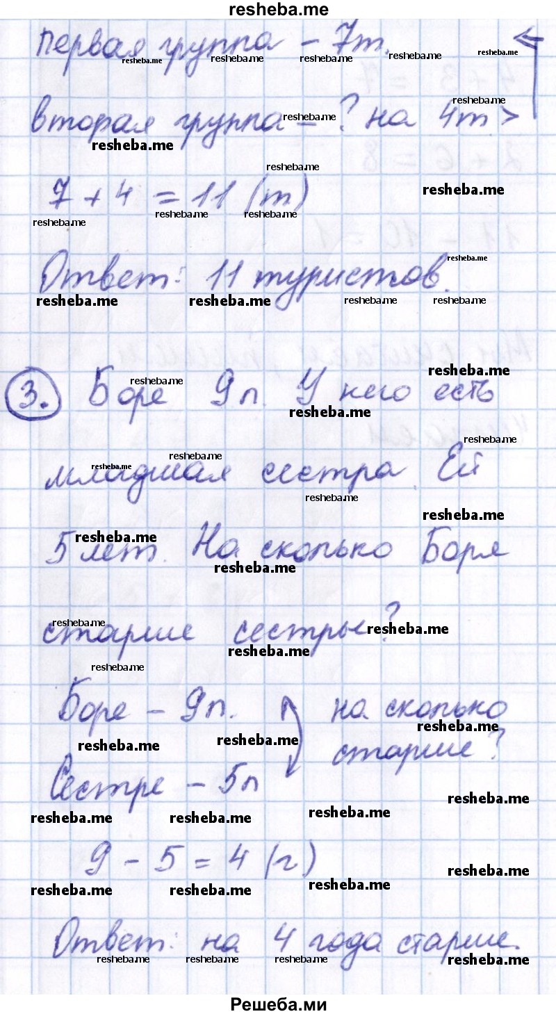     ГДЗ (Решебник 2016 №2) по
    математике    1 класс
                М.И. Моро
     /        часть 2. страница / 60
    (продолжение 3)
    