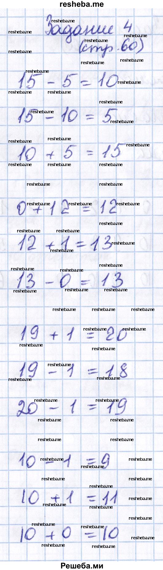     ГДЗ (Решебник 2016 №2) по
    математике    1 класс
                М.И. Моро
     /        часть 2. страница / 60
    (продолжение 6)
    