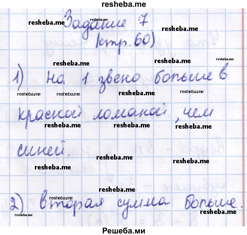     ГДЗ (Решебник 2016 №2) по
    математике    1 класс
                М.И. Моро
     /        часть 2. страница / 60
    (продолжение 9)
    