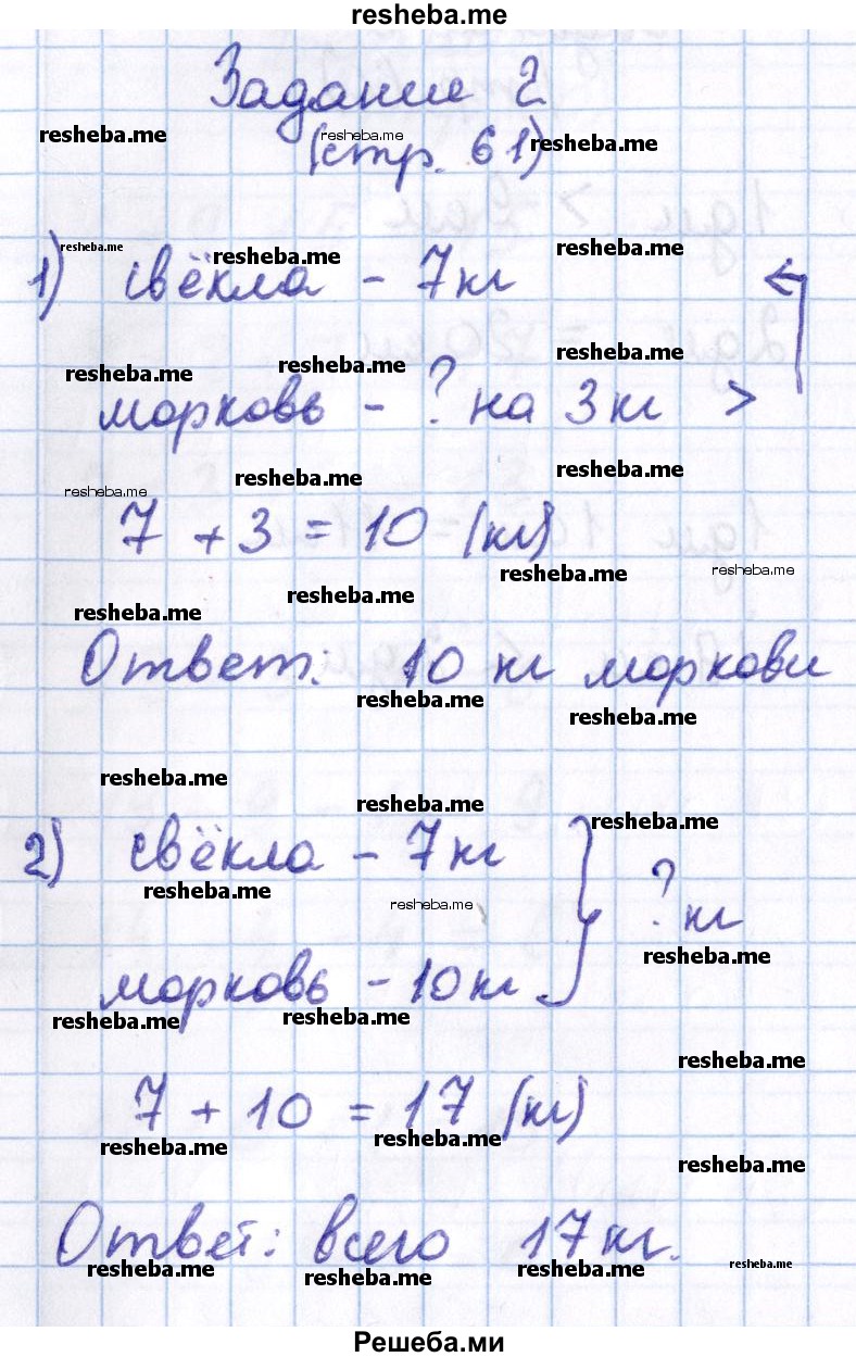     ГДЗ (Решебник 2016 №2) по
    математике    1 класс
                М.И. Моро
     /        часть 2. страница / 61
    (продолжение 3)
    