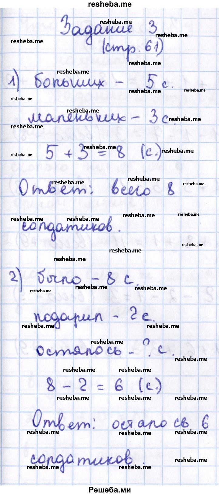     ГДЗ (Решебник 2016 №2) по
    математике    1 класс
                М.И. Моро
     /        часть 2. страница / 61
    (продолжение 4)
    
