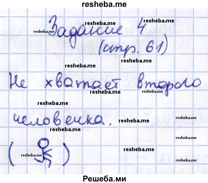     ГДЗ (Решебник 2016 №2) по
    математике    1 класс
                М.И. Моро
     /        часть 2. страница / 61
    (продолжение 6)
    