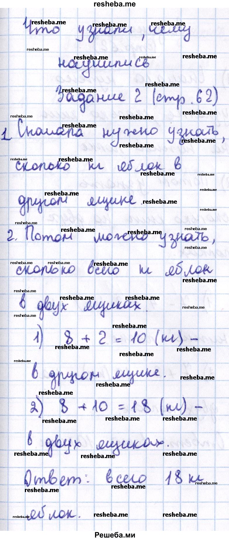     ГДЗ (Решебник 2016 №2) по
    математике    1 класс
                М.И. Моро
     /        часть 2. страница / 62
    (продолжение 2)
    