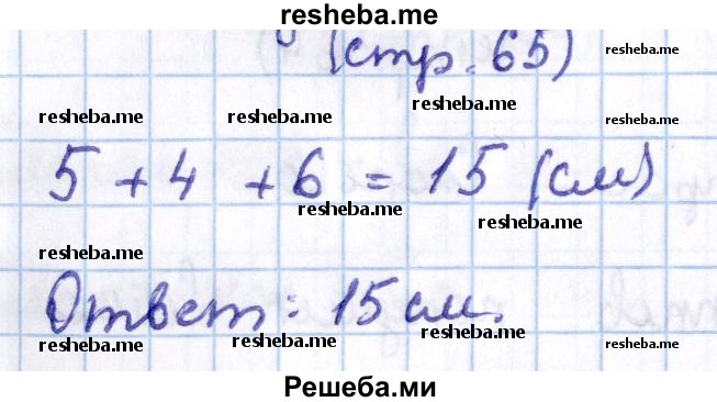     ГДЗ (Решебник 2016 №2) по
    математике    1 класс
                М.И. Моро
     /        часть 2. страница / 65
    (продолжение 3)
    