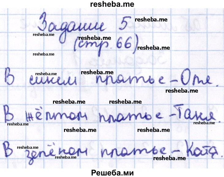     ГДЗ (Решебник 2016 №2) по
    математике    1 класс
                М.И. Моро
     /        часть 2. страница / 65
    (продолжение 6)
    